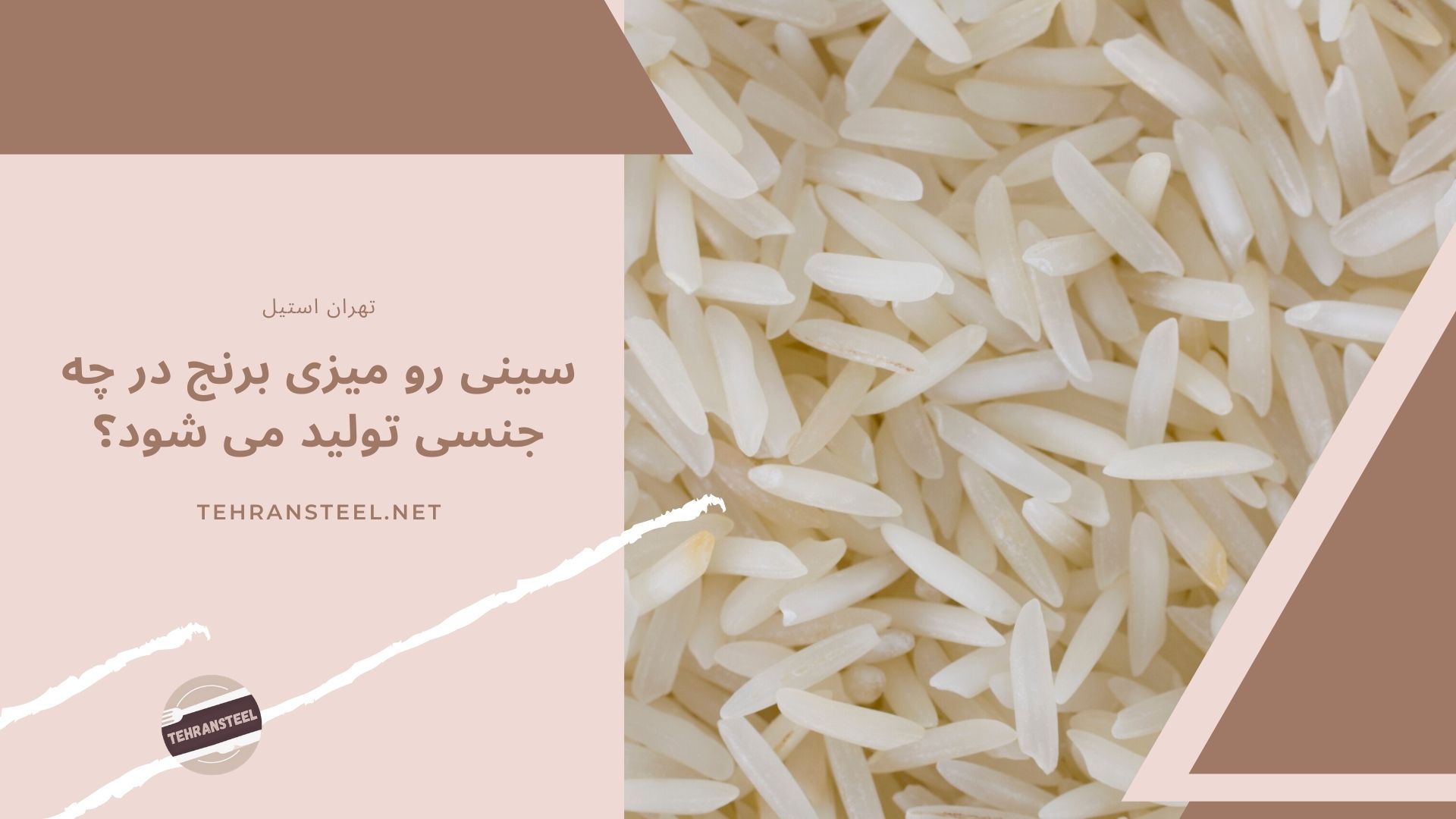 سینی رو میزی برنج در چه جنسی تولید می شود؟